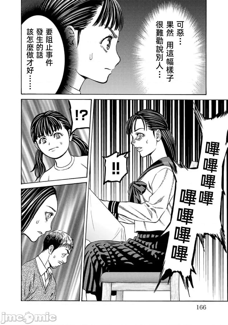 猎O杀人潜入捜查 サイコ×パスト 27.1 第24页