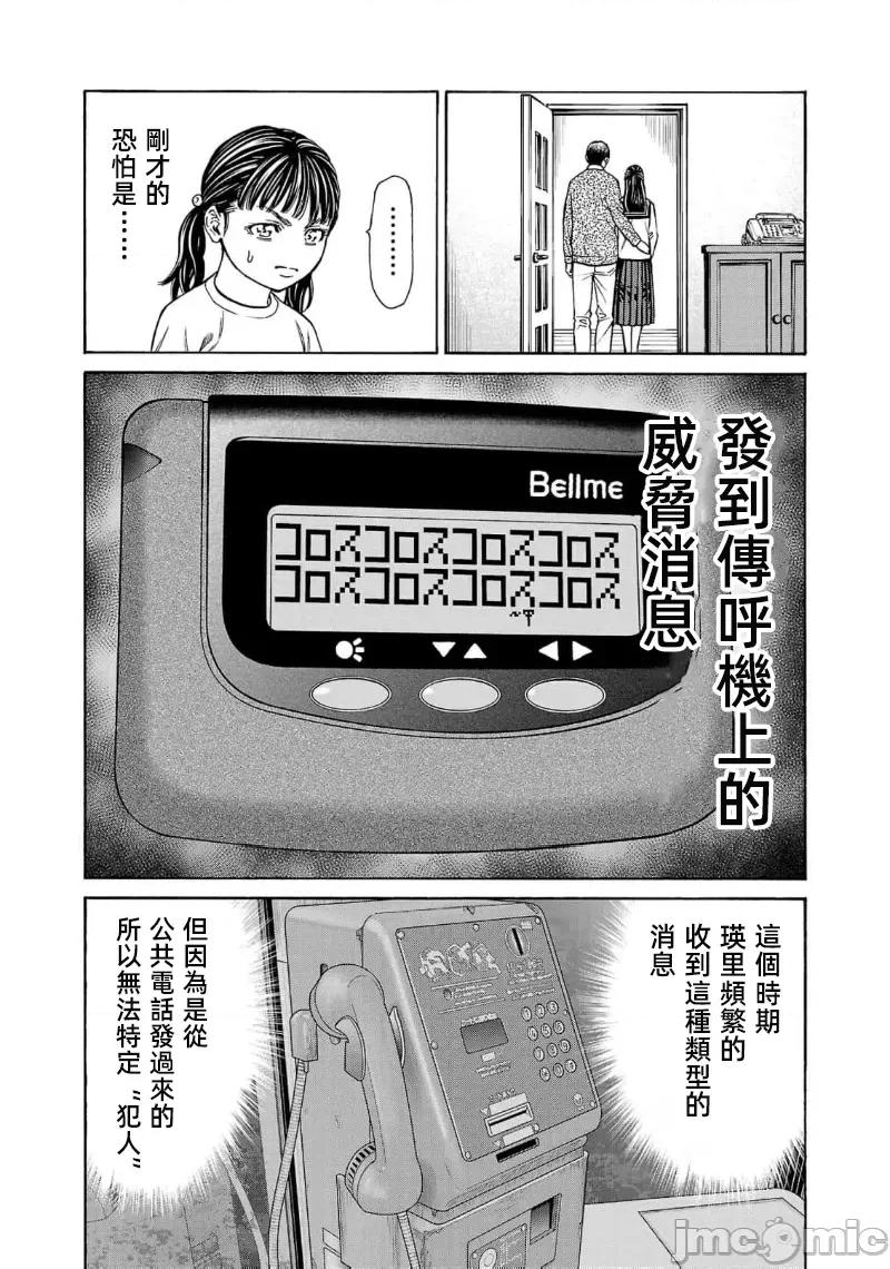 猎O杀人潜入捜查 サイコ×パスト 27.2 第2页