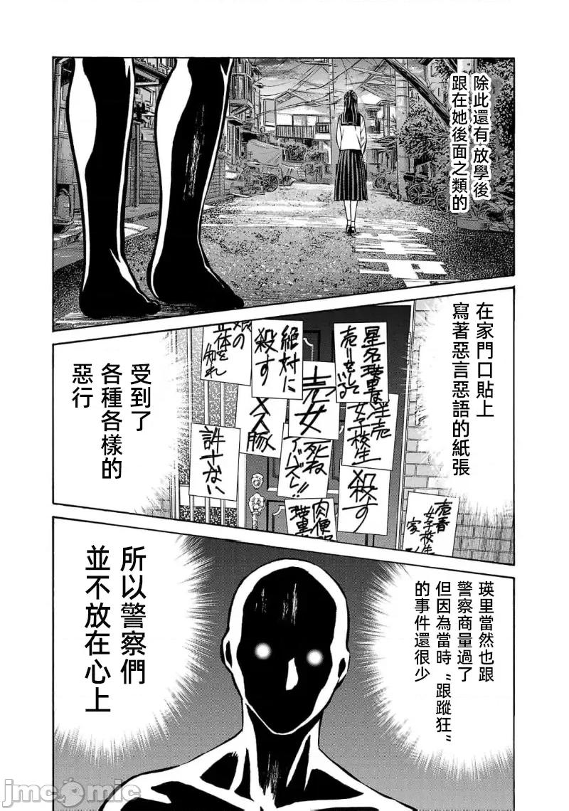 猎O杀人潜入捜查 サイコ×パスト 27.2 第3页