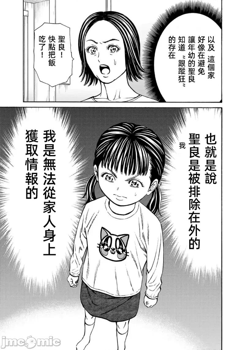 猎O杀人潜入捜查 サイコ×パスト 27.2 第4页