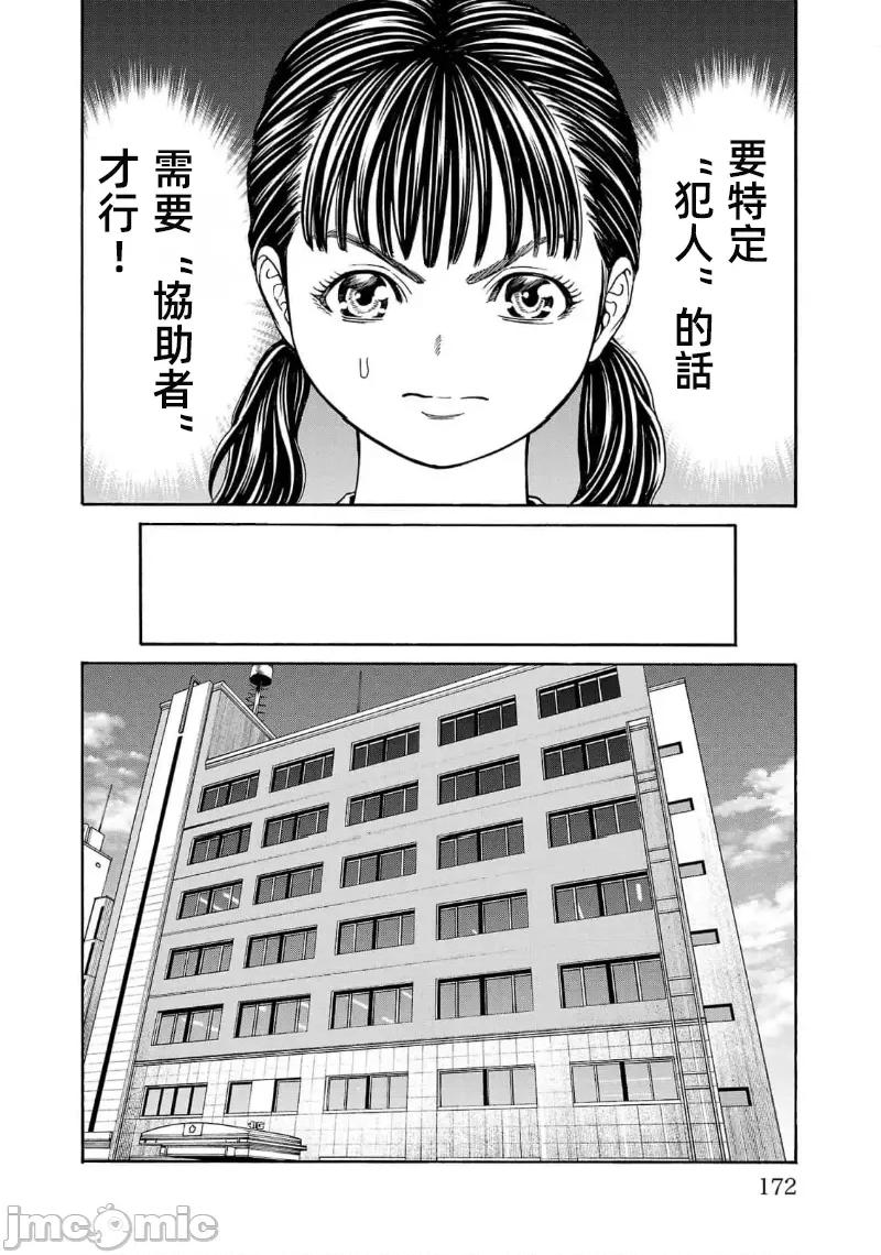 猎O杀人潜入捜查 サイコ×パスト 27.2 第5页