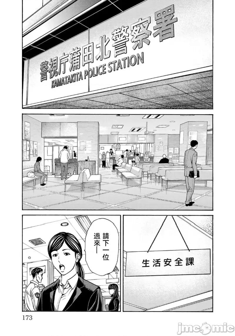 猎O杀人潜入捜查 サイコ×パスト 27.2 第6页
