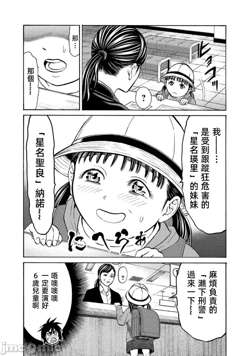 猎O杀人潜入捜查 サイコ×パスト 27.2 第7页