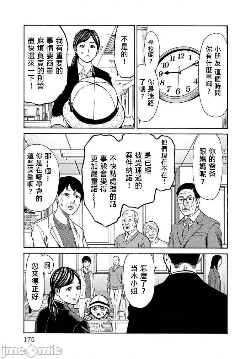 猎O杀人潜入捜查 サイコ×パスト 27.2 第8页