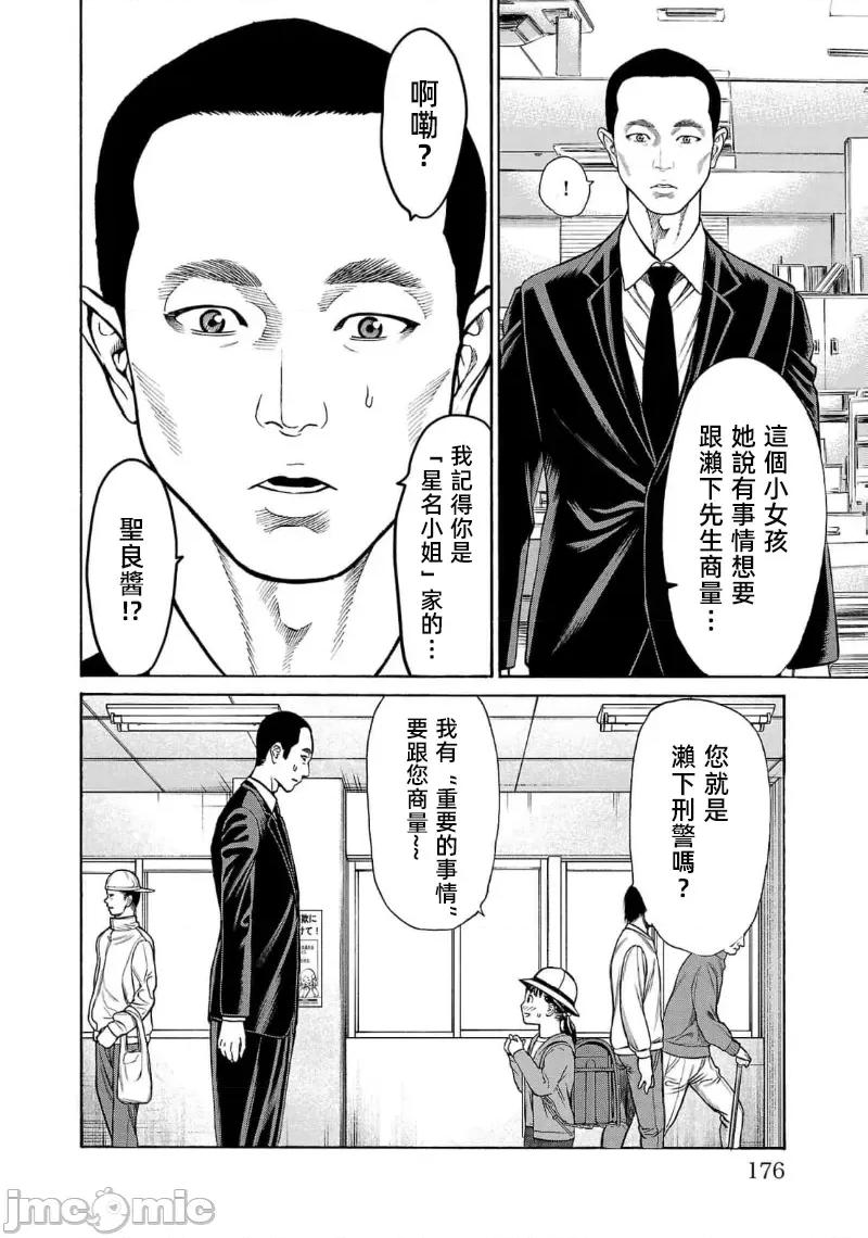 猎O杀人潜入捜查 サイコ×パスト 27.2 第9页
