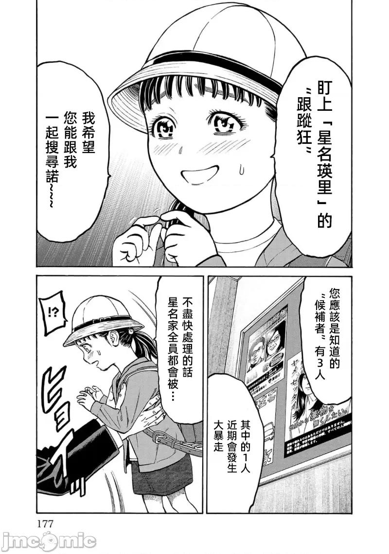猎O杀人潜入捜查 サイコ×パスト 27.2 第10页