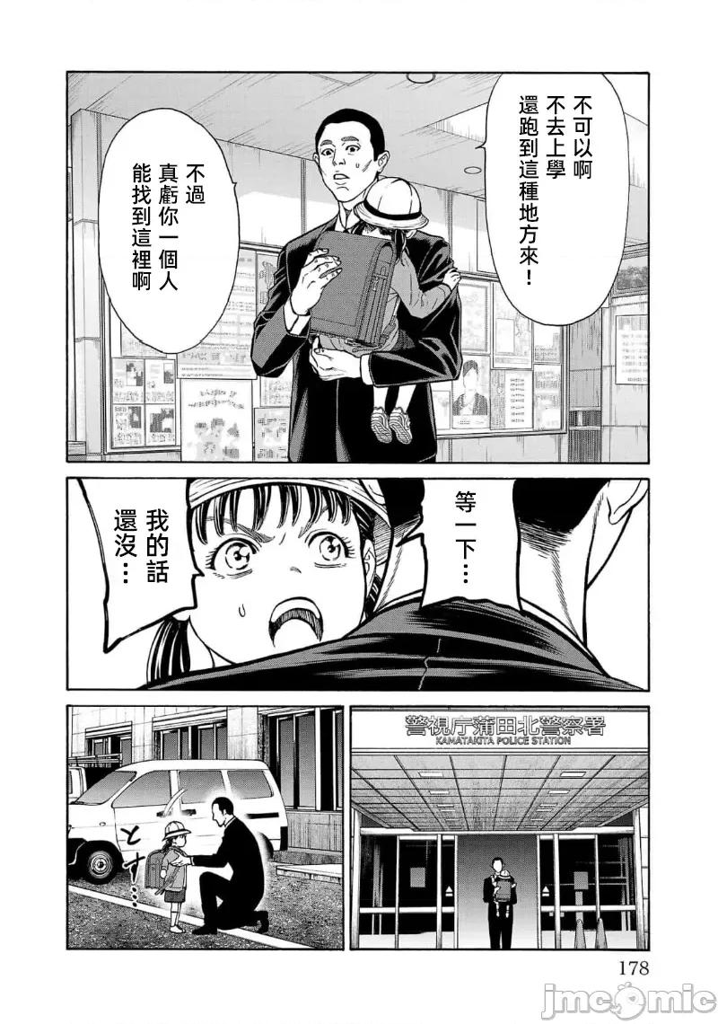 猎O杀人潜入捜查 サイコ×パスト 27.2 第11页