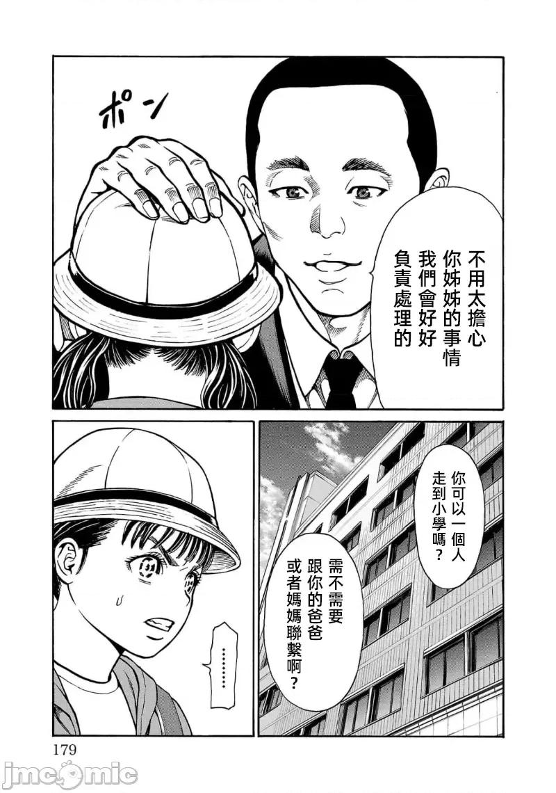 猎O杀人潜入捜查 サイコ×パスト 27.2 第12页