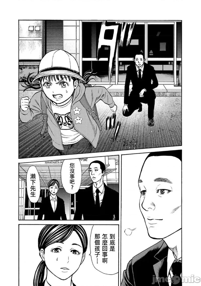 猎O杀人潜入捜查 サイコ×パスト 27.2 第13页