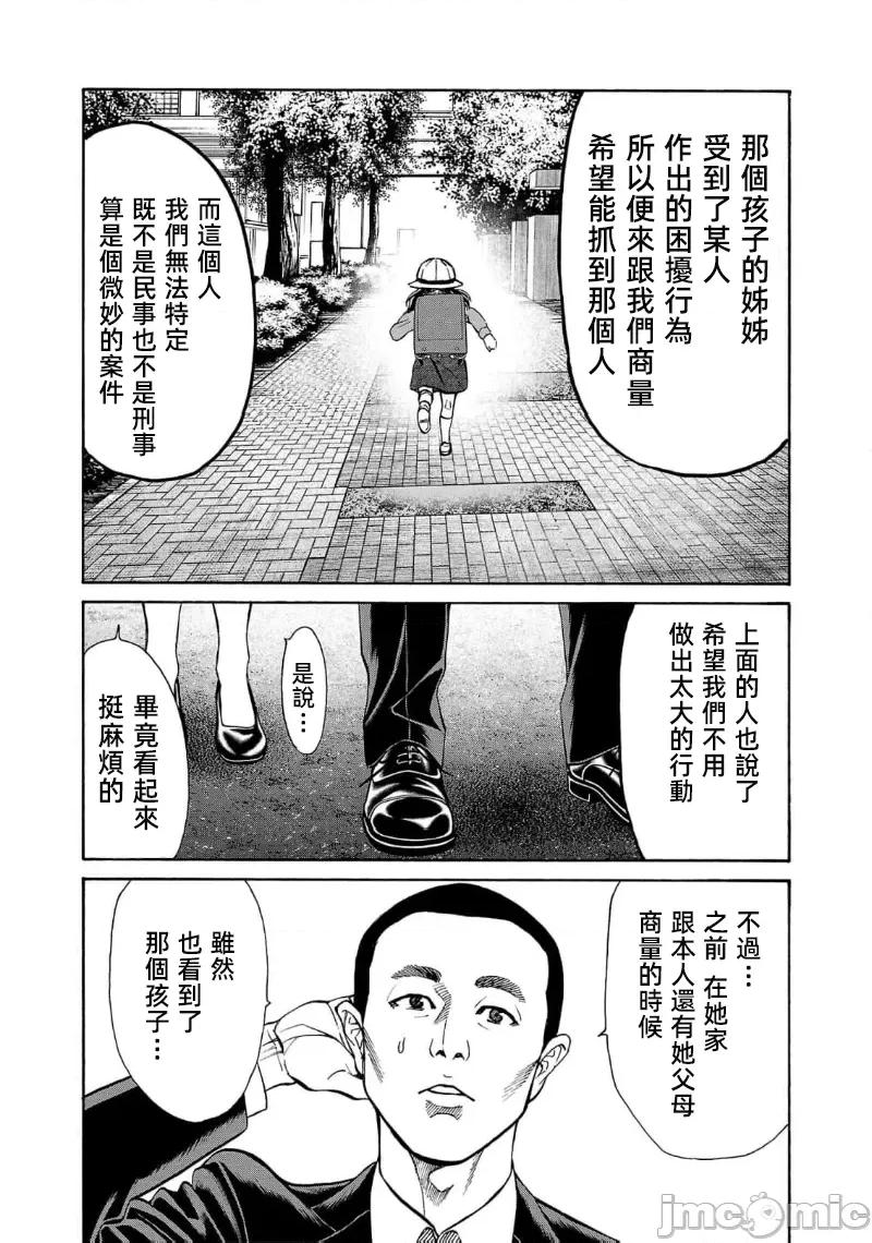 猎O杀人潜入捜查 サイコ×パスト 27.2 第14页