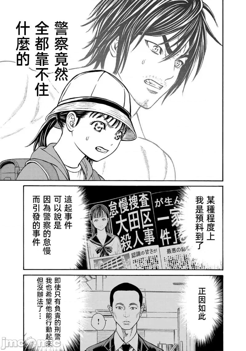 猎O杀人潜入捜查 サイコ×パスト 27.2 第16页