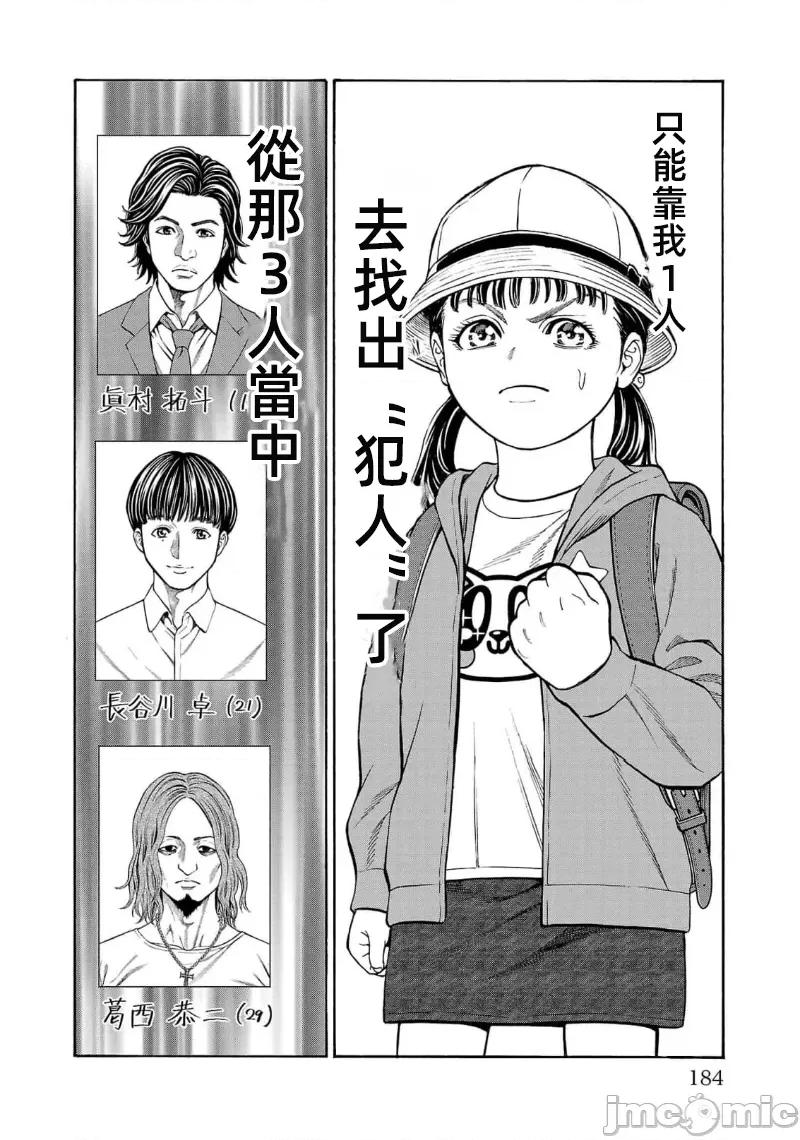 猎O杀人潜入捜查 サイコ×パスト 27.2 第17页