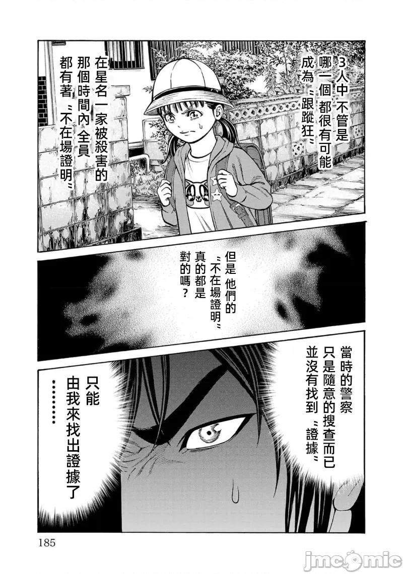猎O杀人潜入捜查 サイコ×パスト 27.2 第18页
