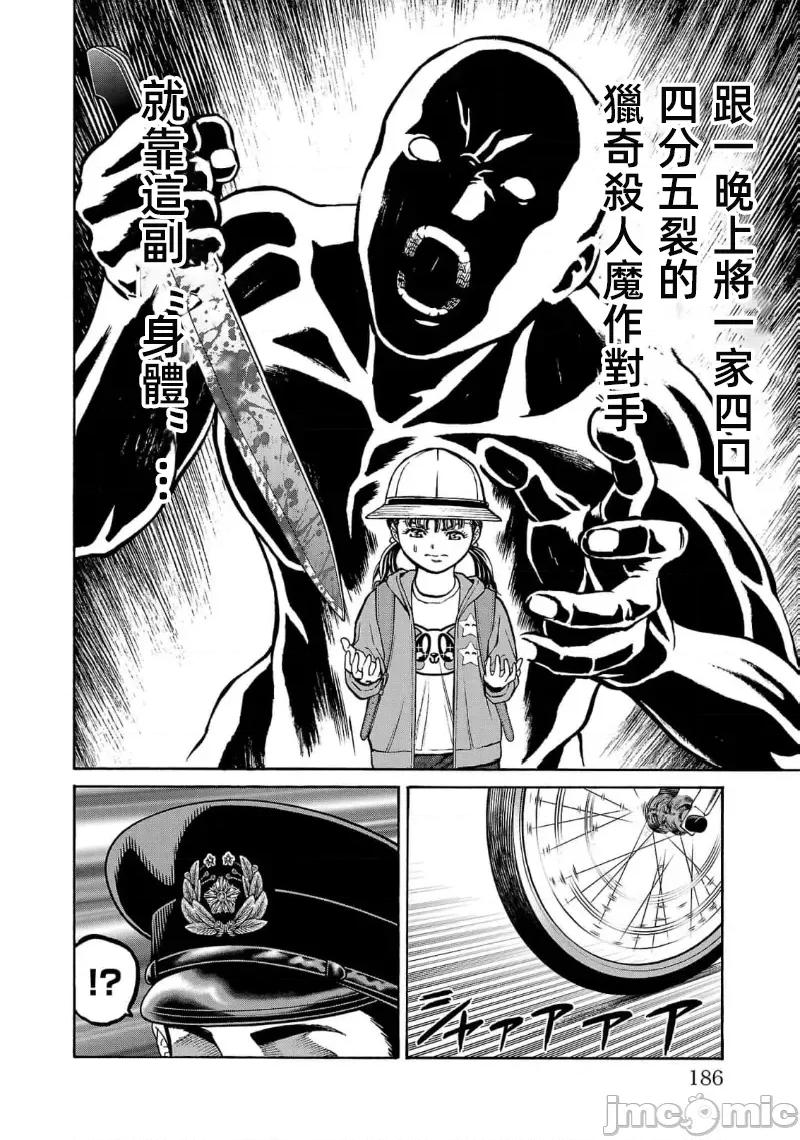 猎O杀人潜入捜查 サイコ×パスト 27.2 第19页