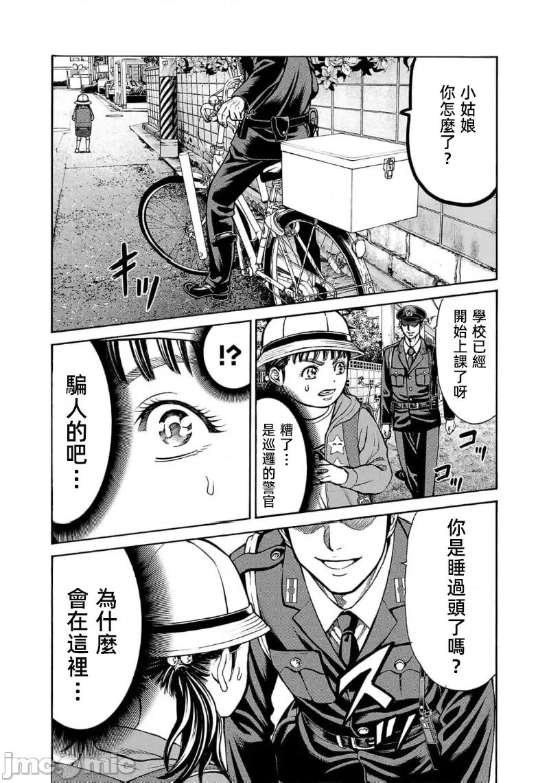 猎O杀人潜入捜查 サイコ×パスト 27.2 第20页