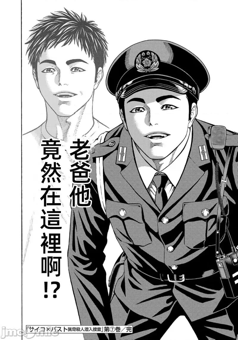 猎O杀人潜入捜查 サイコ×パスト 27.2 第21页