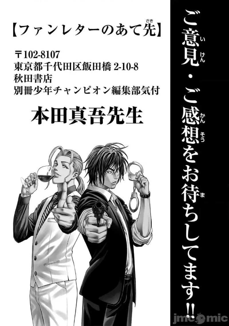 猎O杀人潜入捜查 サイコ×パスト 27.2 第22页