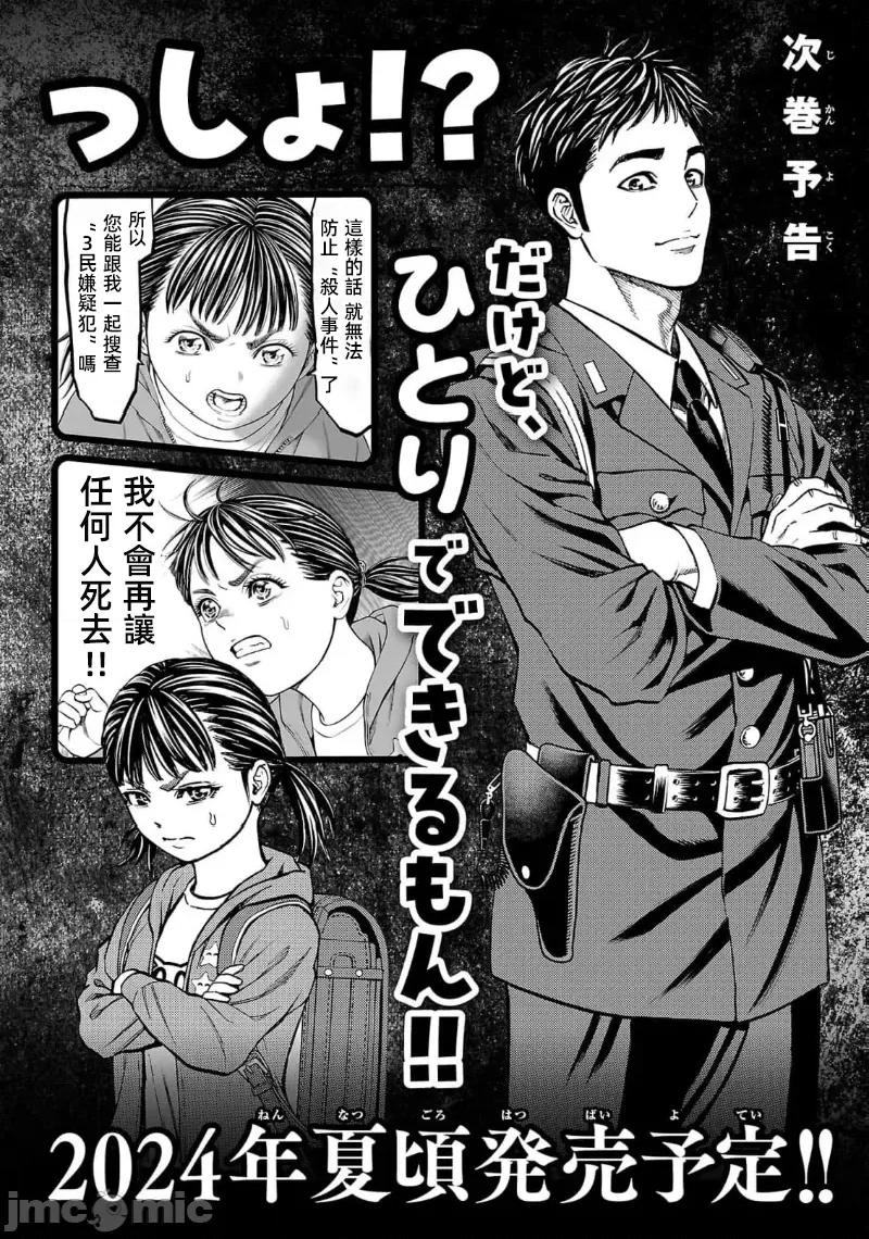 猎O杀人潜入捜查 サイコ×パスト 27.2 第23页