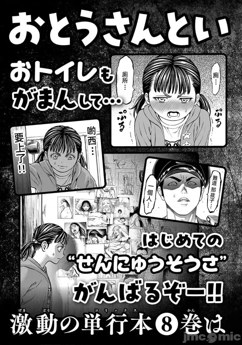 猎O杀人潜入捜查 サイコ×パスト 27.2 第24页