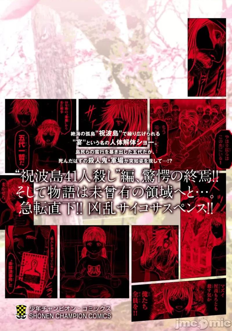 猎O杀人潜入捜查 サイコ×パスト 27.2 第26页