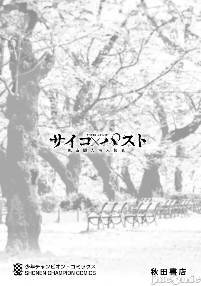 猎O杀人潜入捜查 サイコ×パスト 27.2 第27页