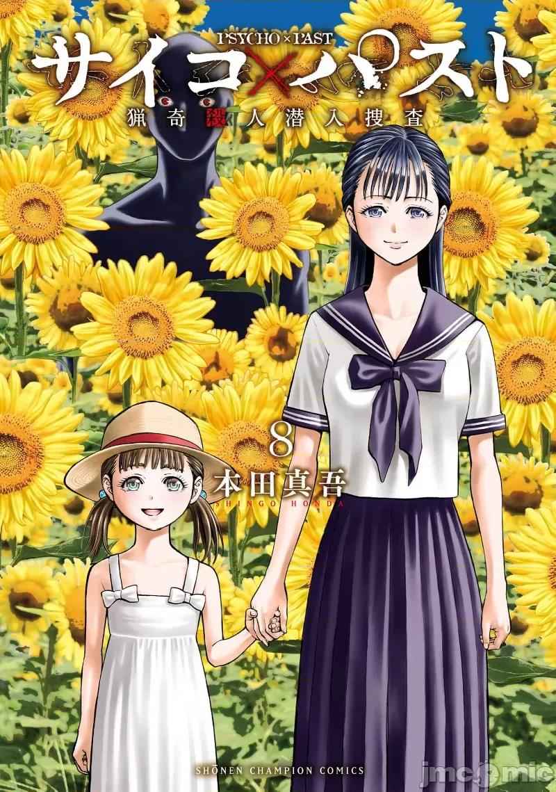 猎O杀人潜入捜查 サイコ×パスト28.1 第1页