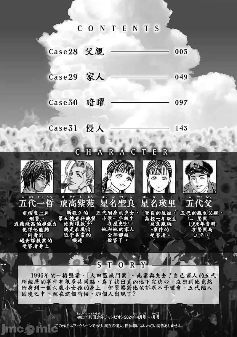 猎O杀人潜入捜查 サイコ×パスト28.1 第4页