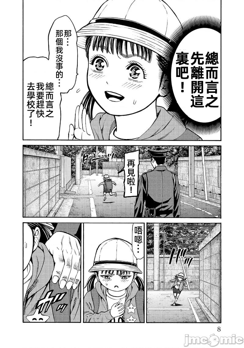 猎O杀人潜入捜查 サイコ×パスト28.1 第10页