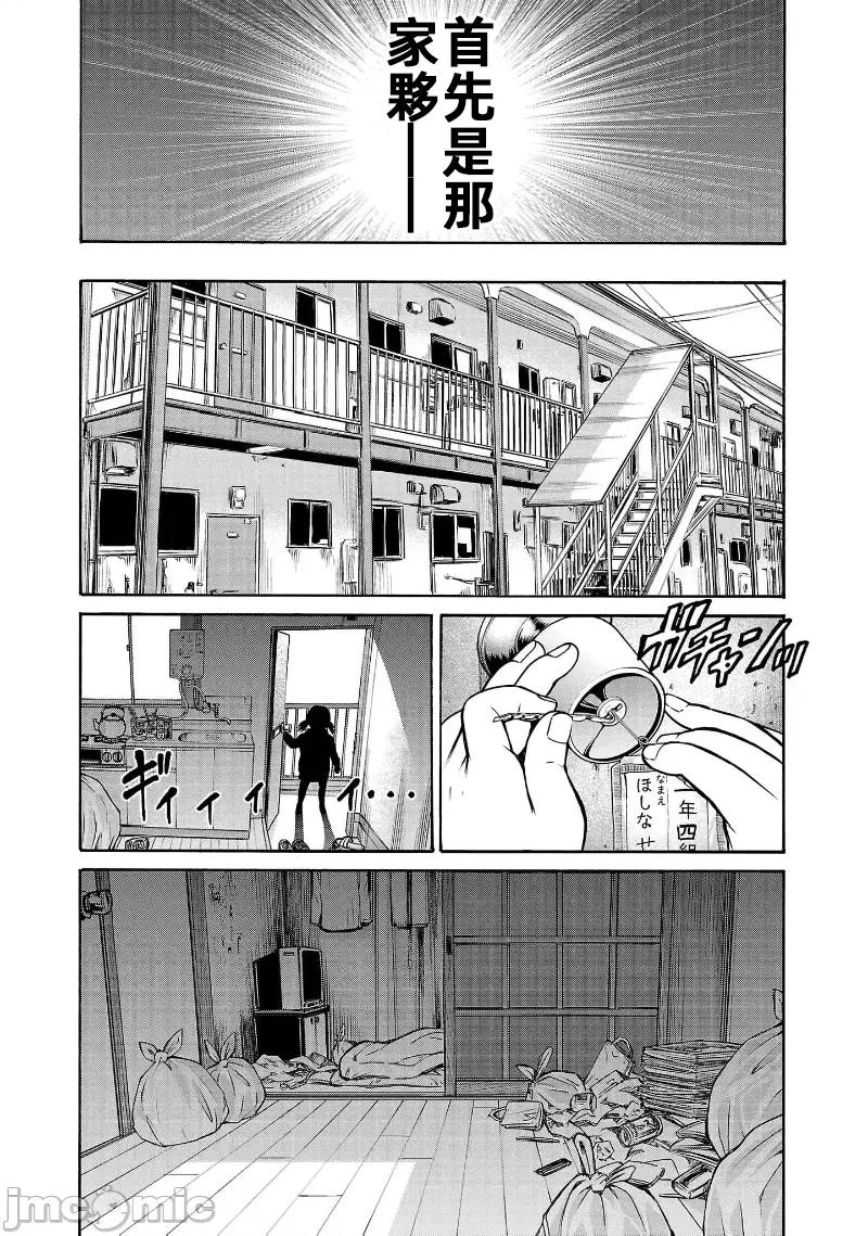猎O杀人潜入捜查 サイコ×パスト28.2 第3页