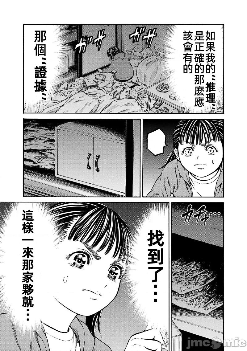 猎O杀人潜入捜查 サイコ×パスト28.2 第6页