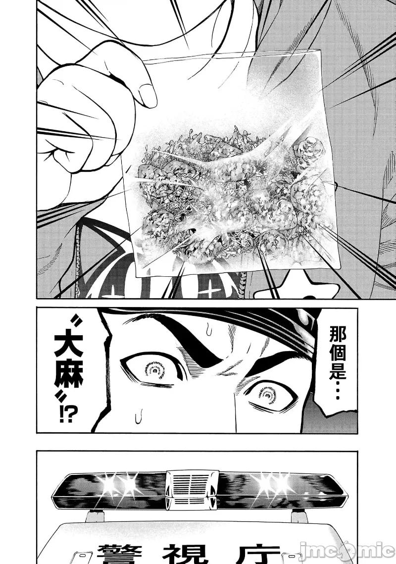 猎O杀人潜入捜查 サイコ×パスト28.2 第13页