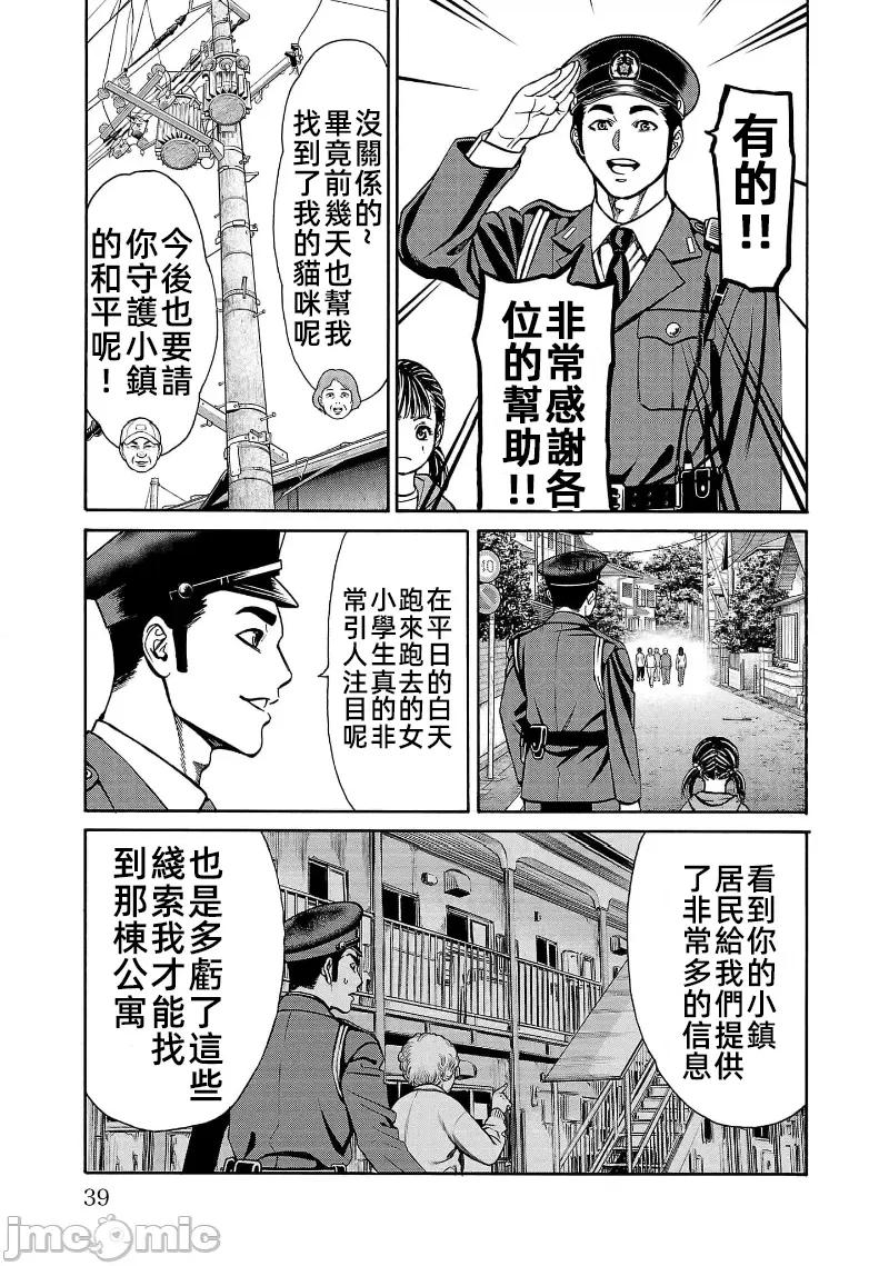 猎O杀人潜入捜查 サイコ×パスト28.2 第16页