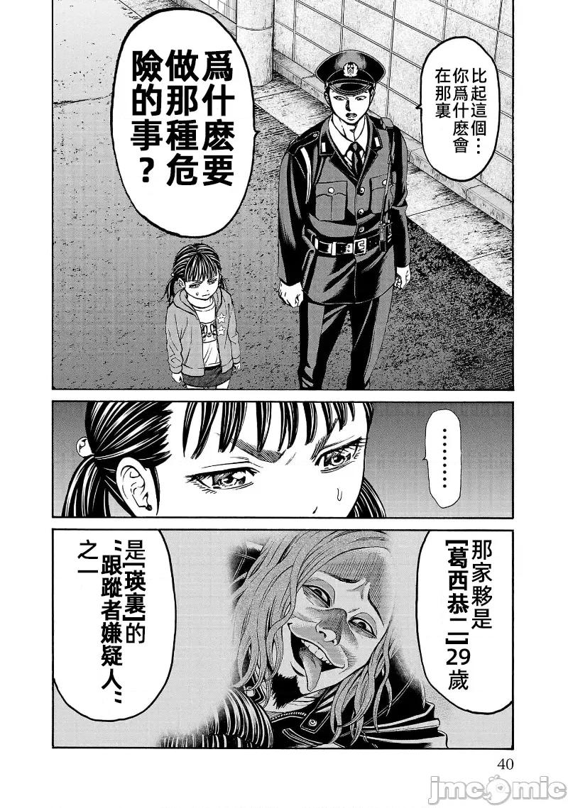 猎O杀人潜入捜查 サイコ×パスト28.2 第17页