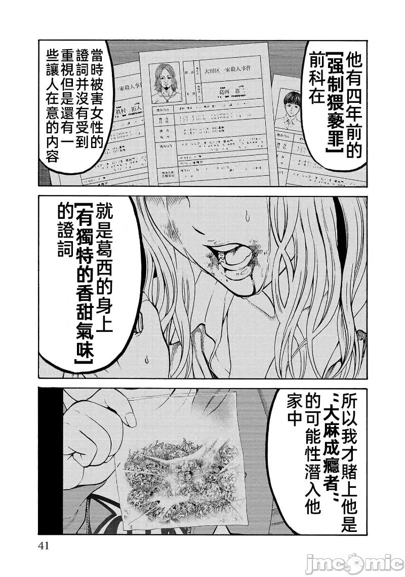 猎O杀人潜入捜查 サイコ×パスト28.2 第18页
