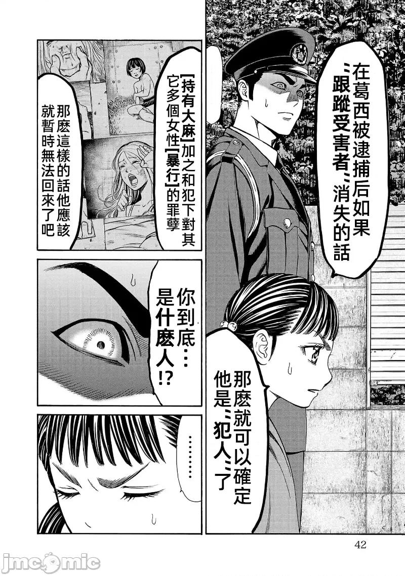 猎O杀人潜入捜查 サイコ×パスト28.2 第19页