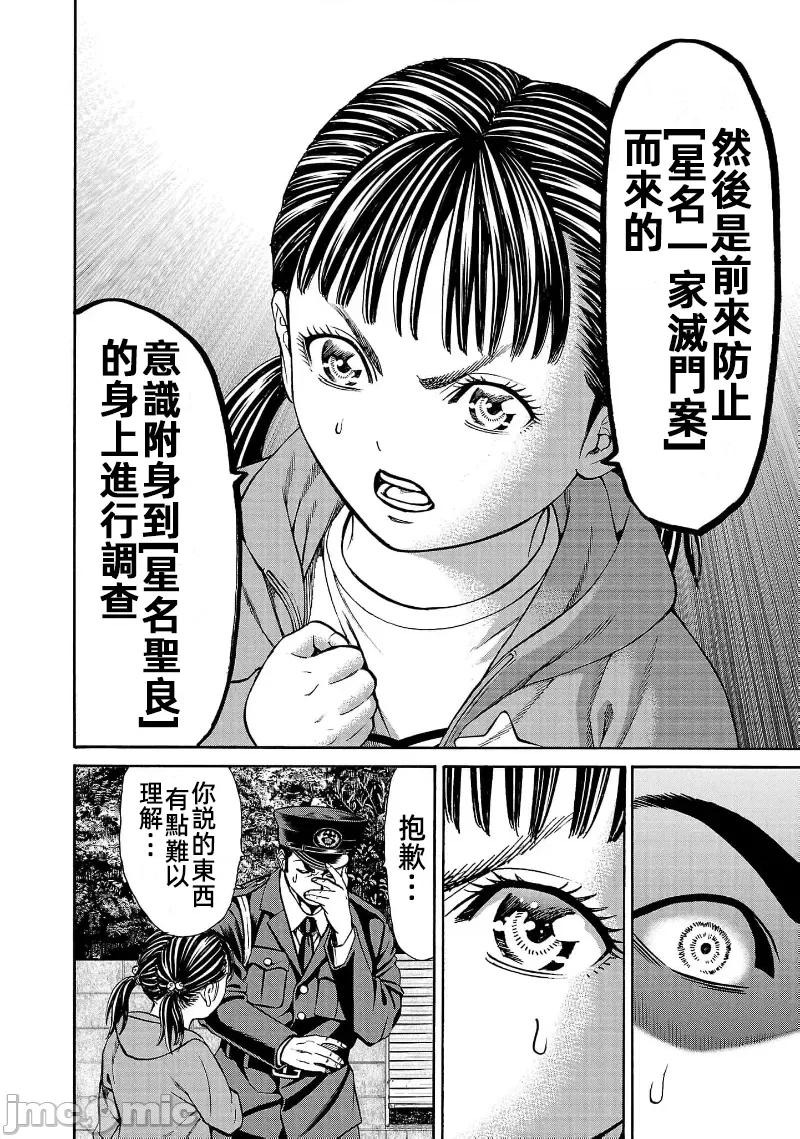 猎O杀人潜入捜查 サイコ×パスト28.2 第21页