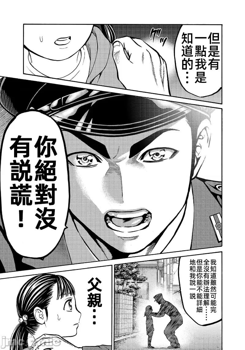 猎O杀人潜入捜查 サイコ×パスト28.2 第22页