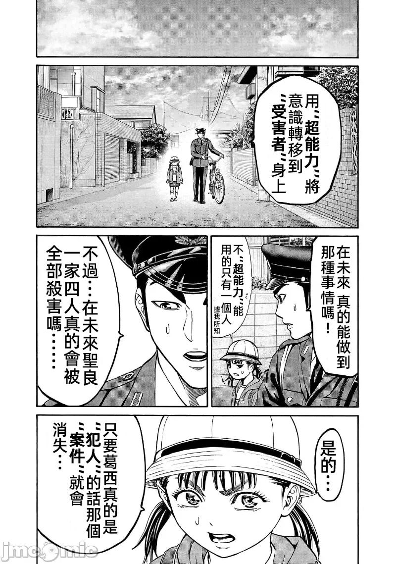 猎O杀人潜入捜查 サイコ×パスト28.2 第23页