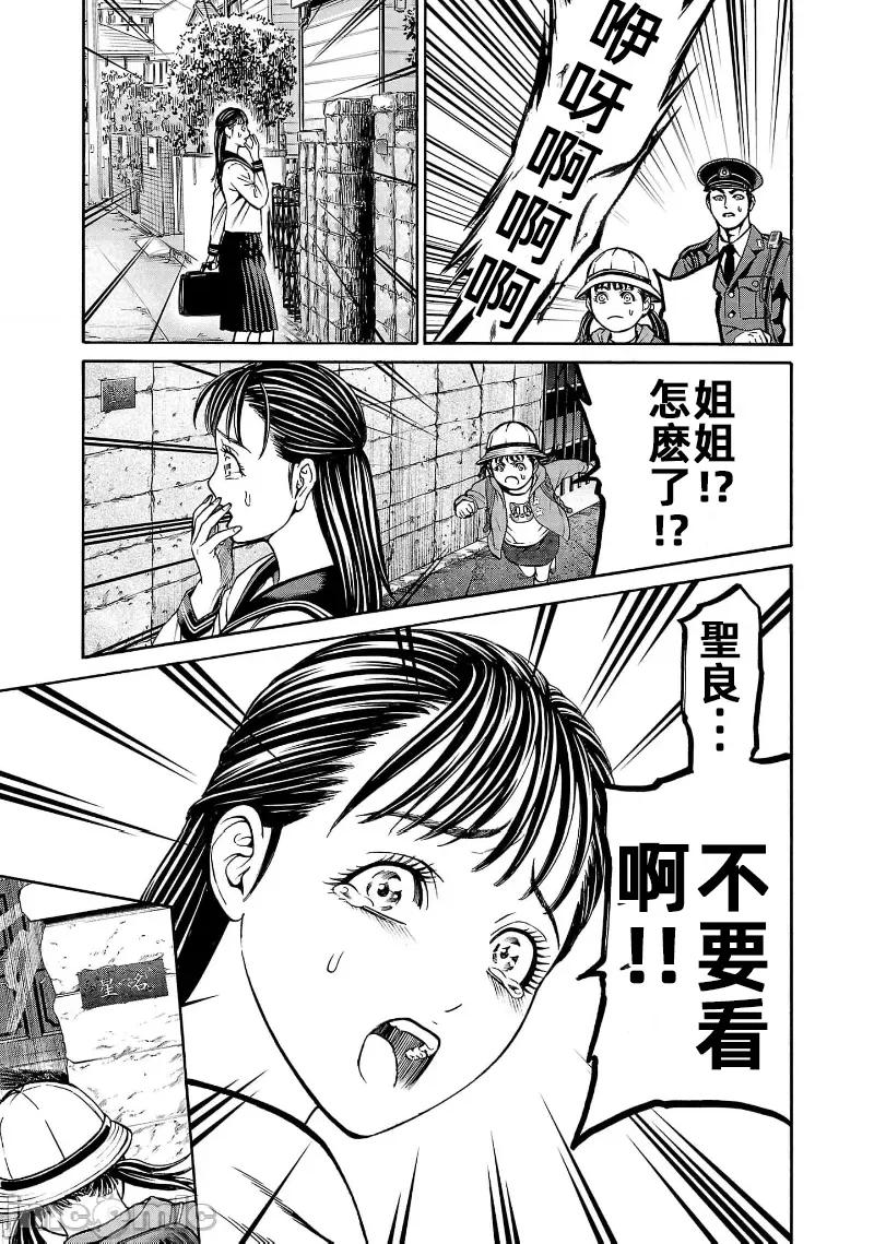 猎O杀人潜入捜查 サイコ×パスト28.2 第24页