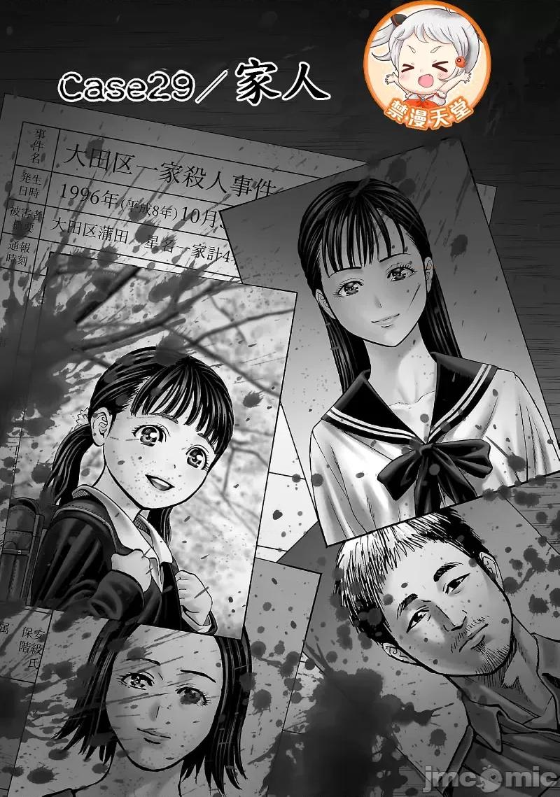 猎O杀人潜入捜查 サイコ×パスト29.1 第1页