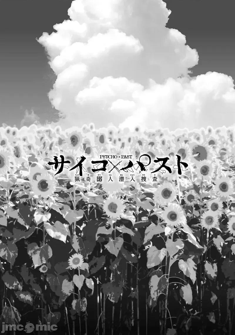 猎O杀人潜入捜查 サイコ×パスト29.1 第2页