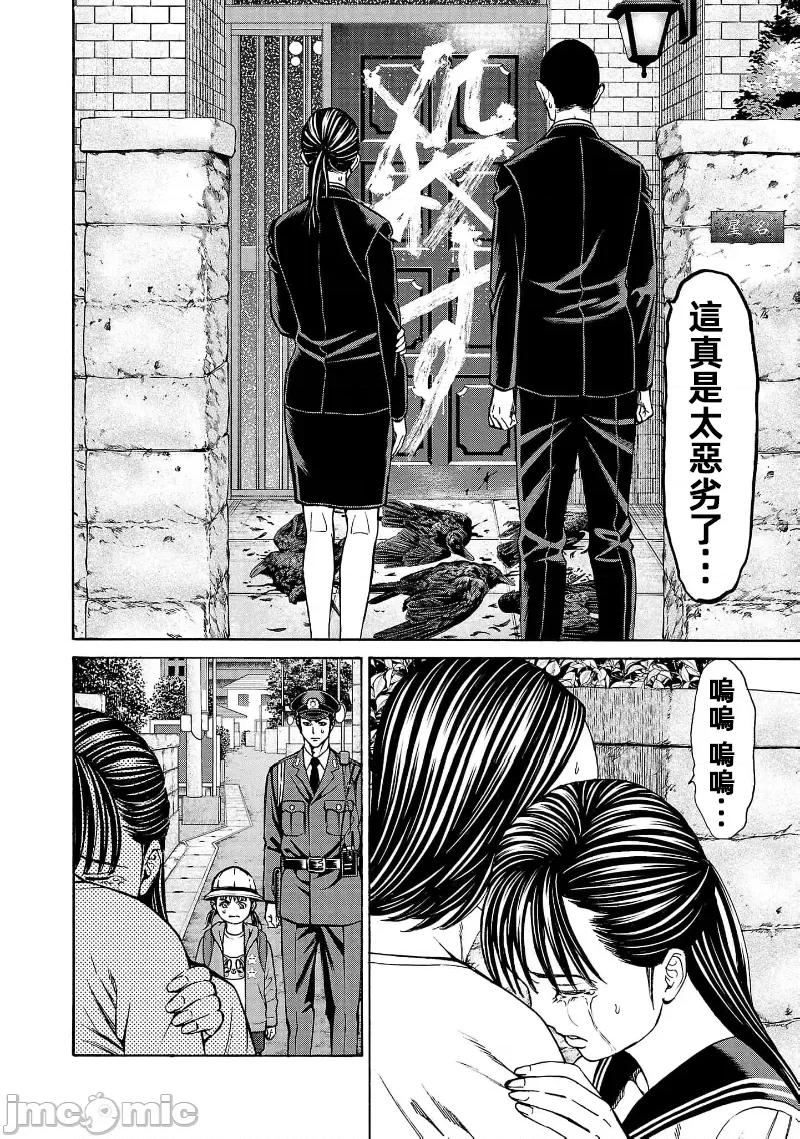 猎O杀人潜入捜查 サイコ×パスト29.1 第4页