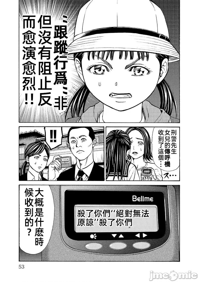 猎O杀人潜入捜查 サイコ×パスト29.1 第5页