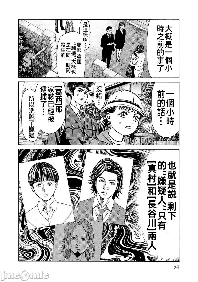 猎O杀人潜入捜查 サイコ×パスト29.1 第6页