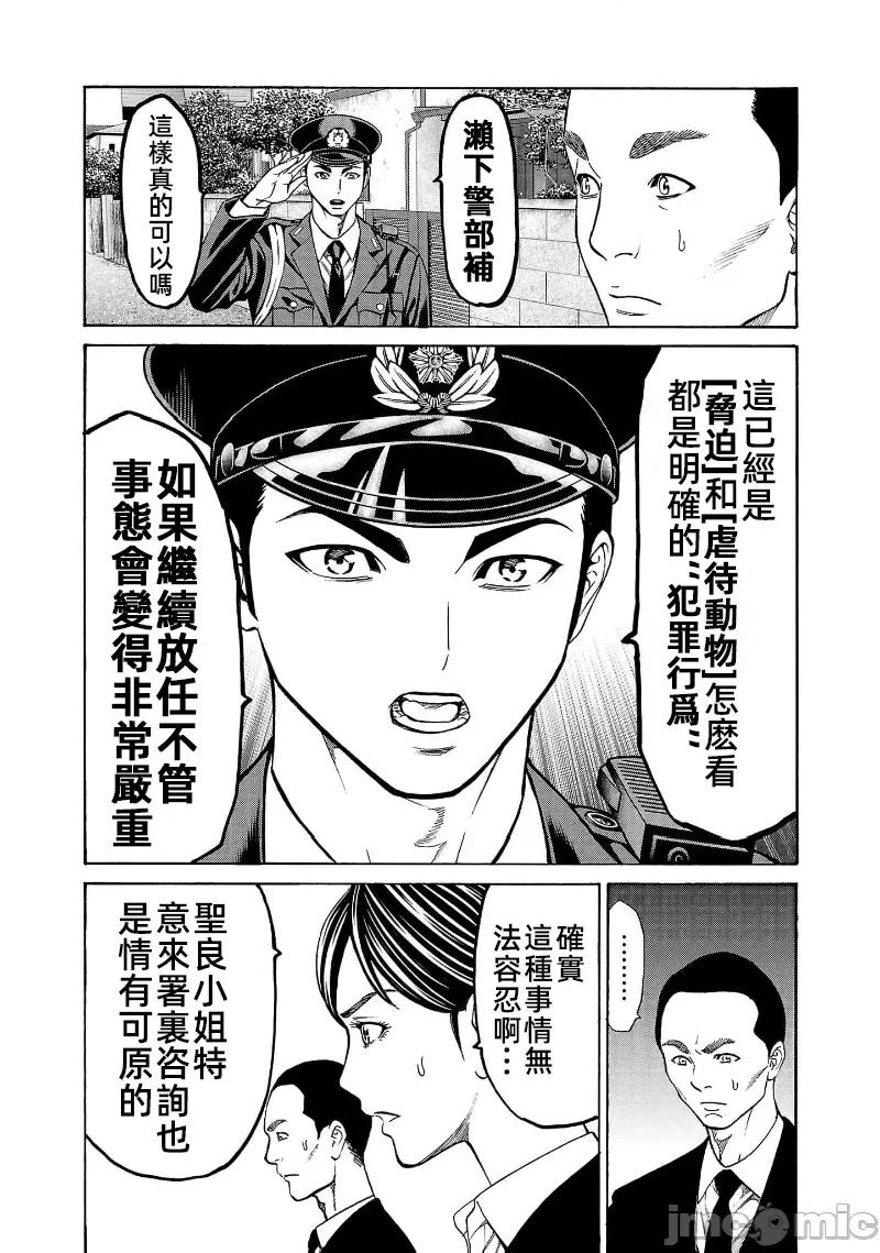 猎O杀人潜入捜查 サイコ×パスト29.1 第7页