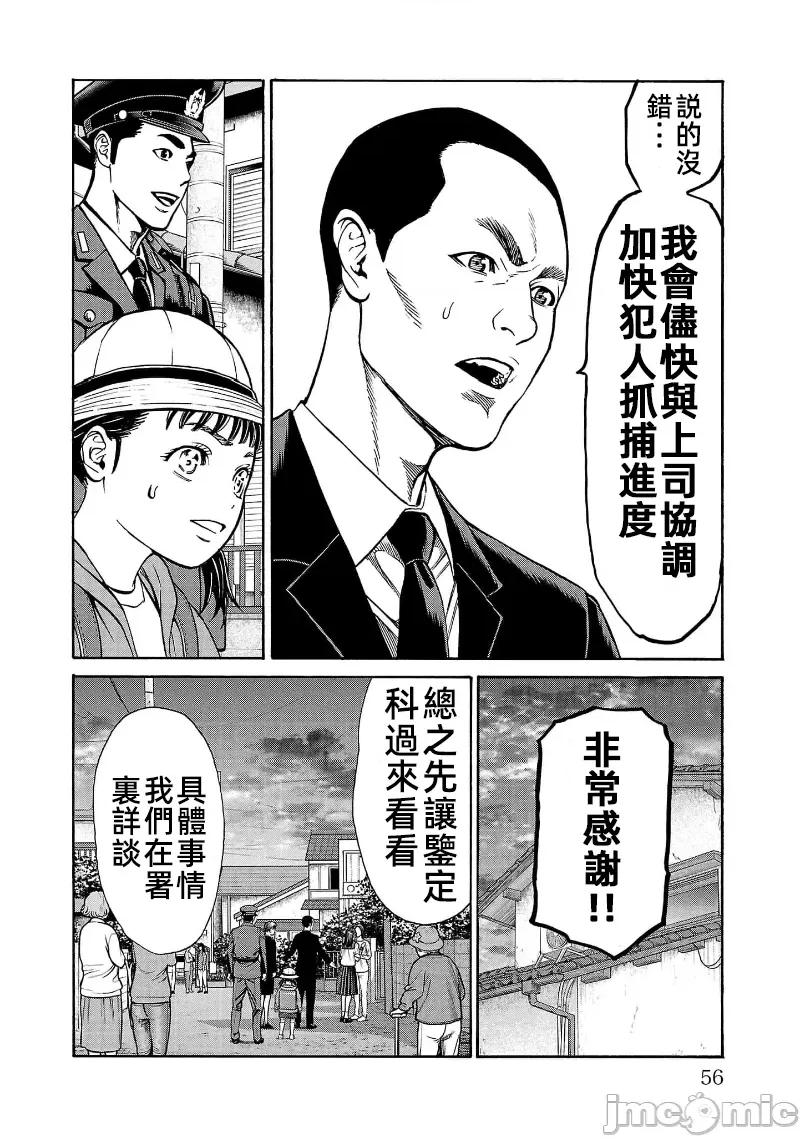 猎O杀人潜入捜查 サイコ×パスト29.1 第8页