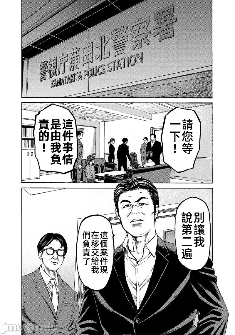 猎O杀人潜入捜查 サイコ×パスト29.1 第10页