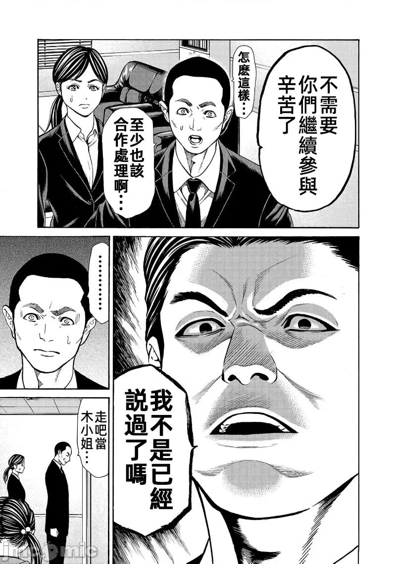 猎O杀人潜入捜查 サイコ×パスト29.1 第11页