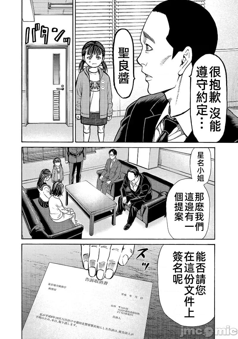猎O杀人潜入捜查 サイコ×パスト29.1 第12页