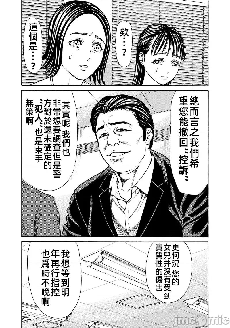 猎O杀人潜入捜查 サイコ×パスト29.1 第13页
